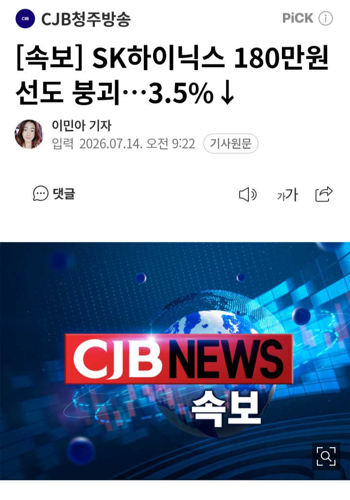 [정보/소식] [속보] SK하이닉스 180만원선도 붕괴…3.5% | 인스티즈