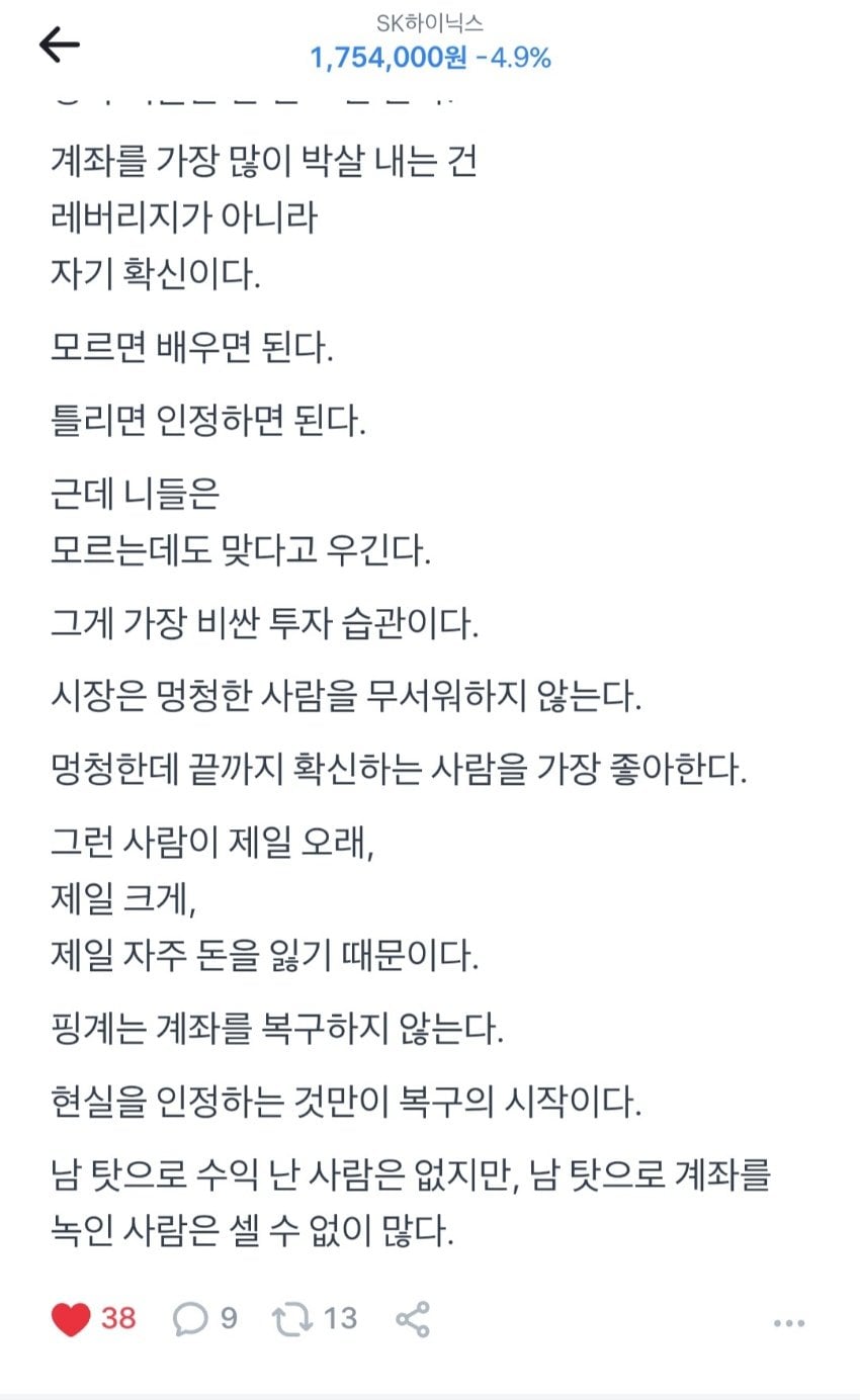 토스 하이닉스 종토방 공감글 | 인스티즈
