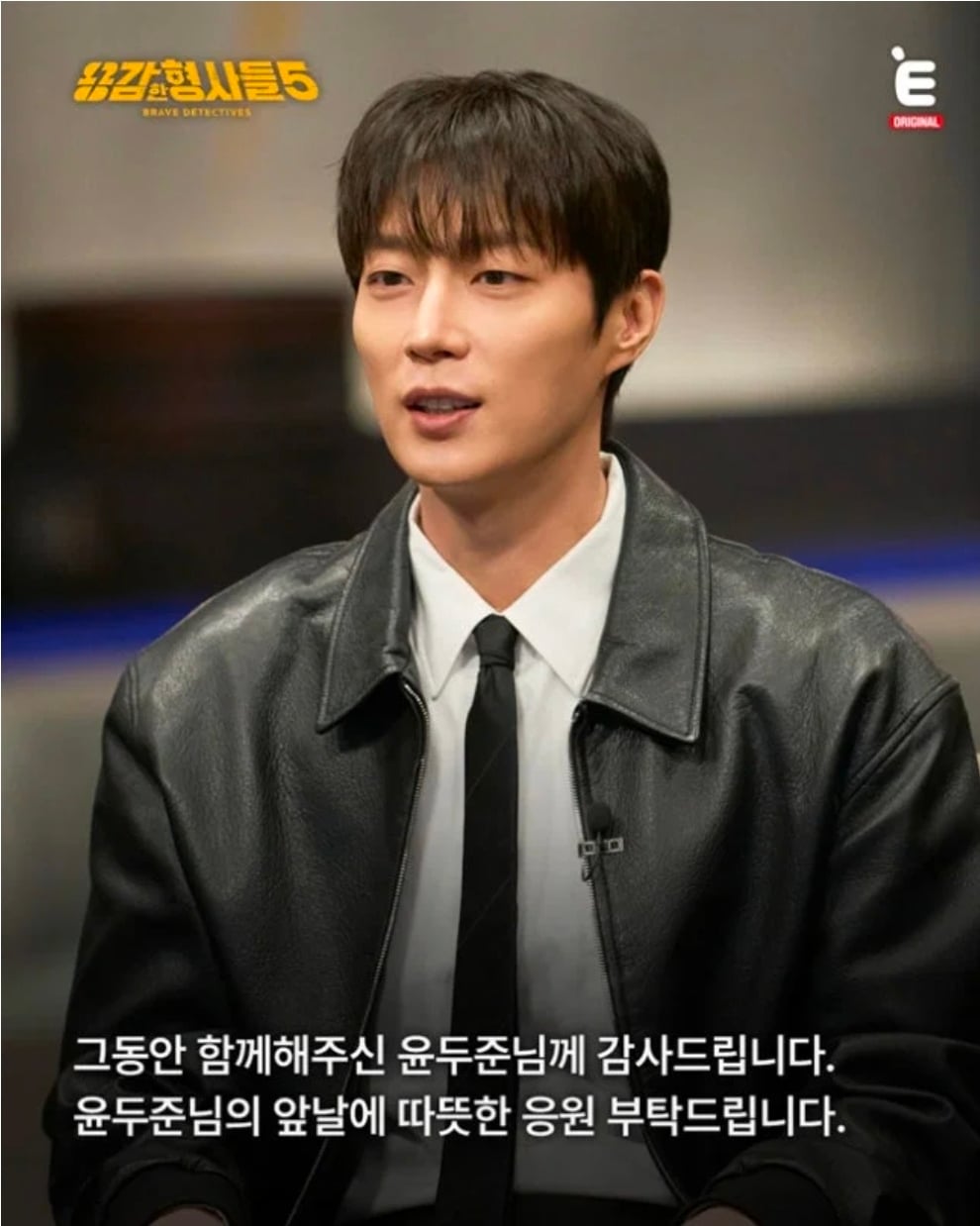 [정보/소식] 윤두준, '용감한 형사들5' 합류 4개월 만에 이례적 하차 왜? | 인스티즈