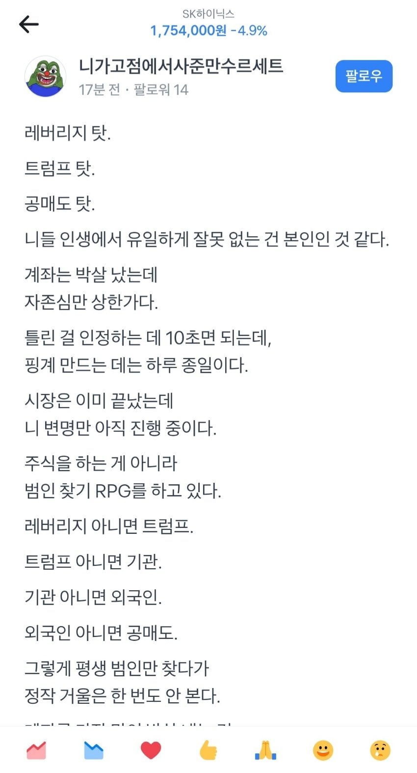 토스 하이닉스 종토방 공감글 | 인스티즈