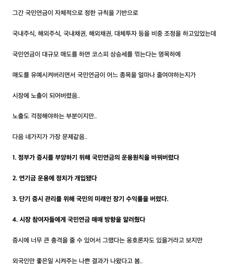[잡담] 국민연금이 정치적으로 이용되면서 생긴 일.jpg | 인스티즈