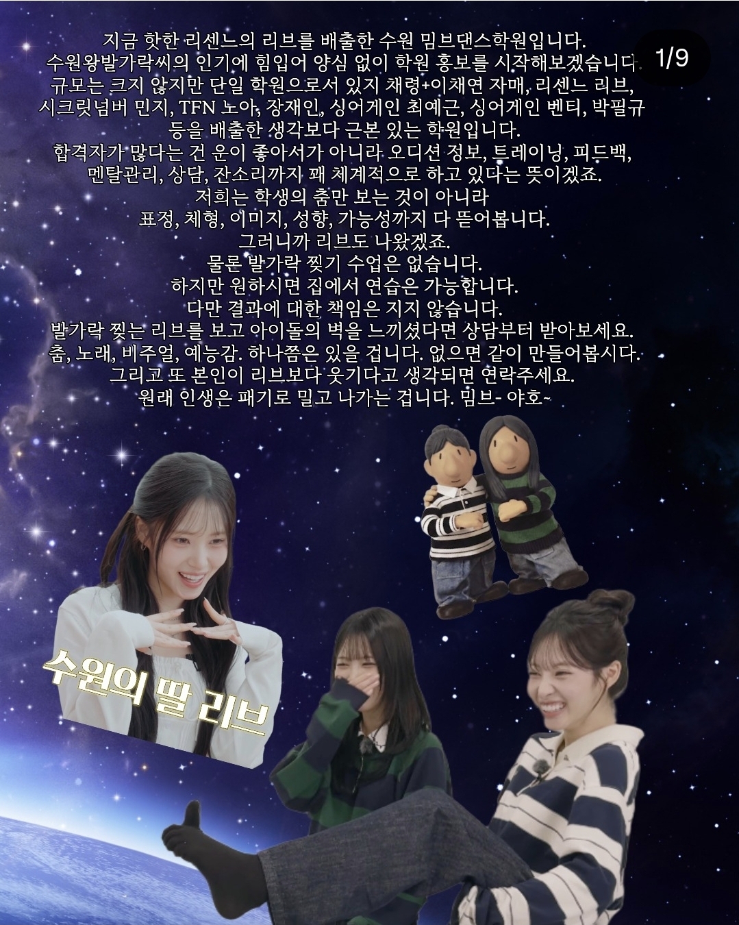 [잡담] 리센느가 떡상하자 덩달아 노를 젓는 댄스학원 | 인스티즈