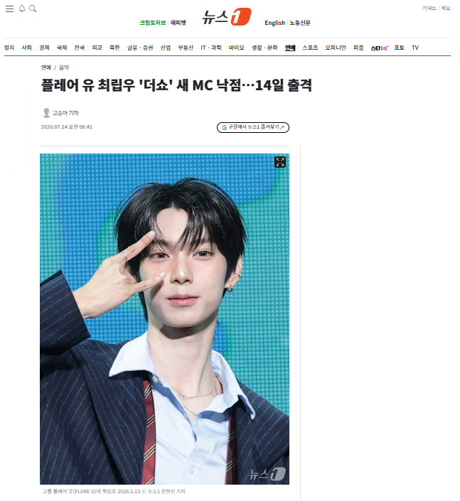 [잡담] 플레어 유 최립우 '더쇼' 새 MC 낙점…14일 출격 | 인스티즈