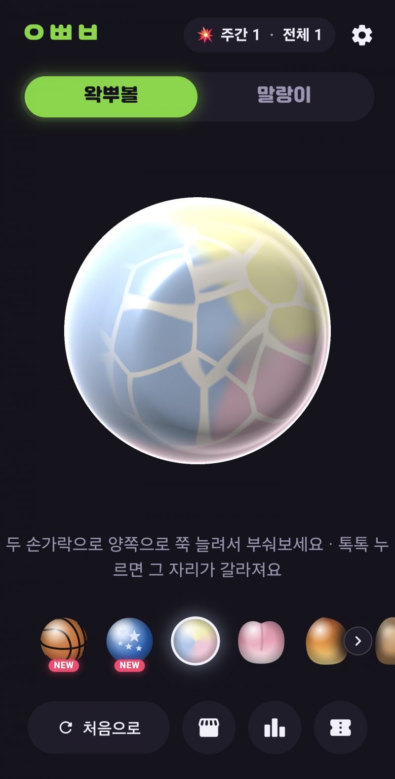 [잡담] 왁뿌볼 어플 중에 이게 젤 나은듯 | 인스티즈