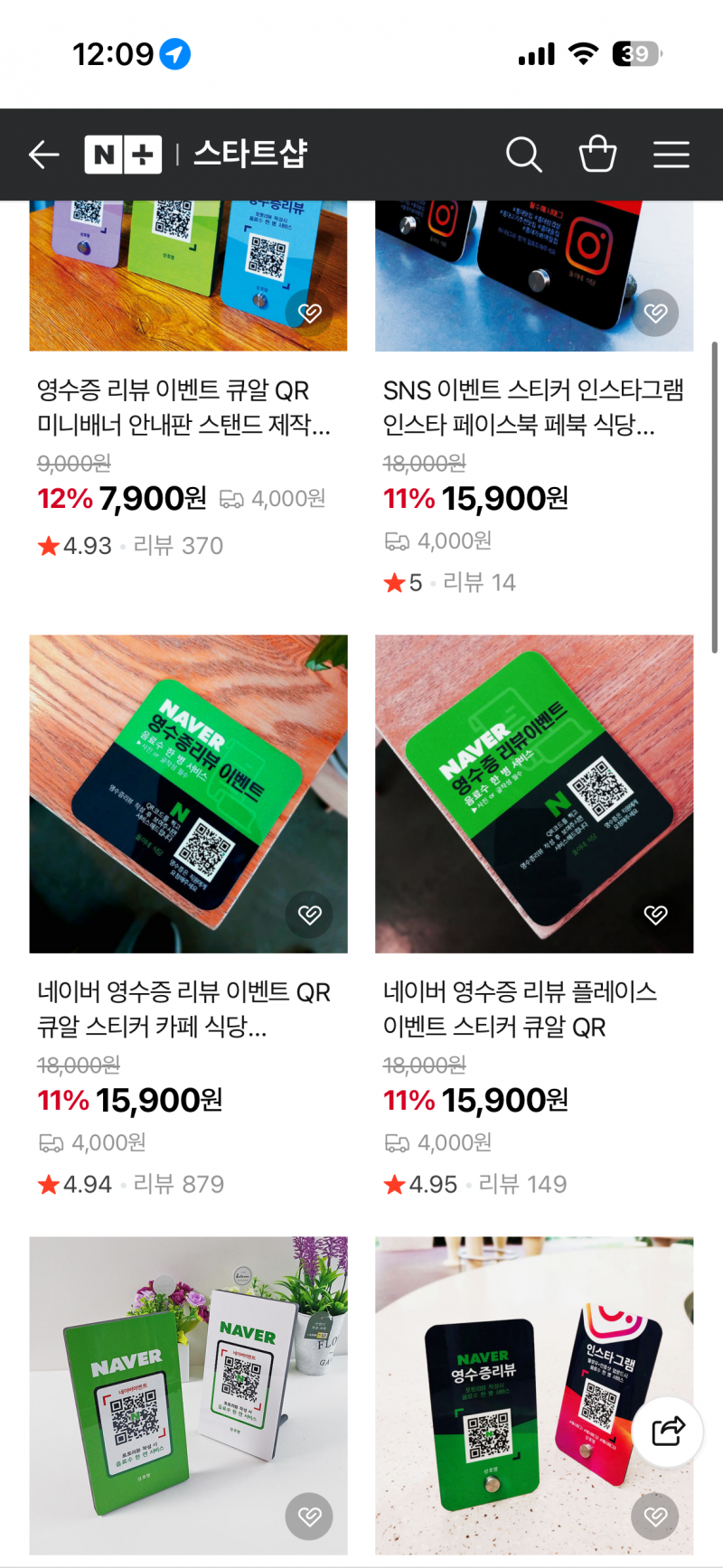 [잡담] 부모님세대들도 큐알로 리뷰이벤트 해??? | 인스티즈