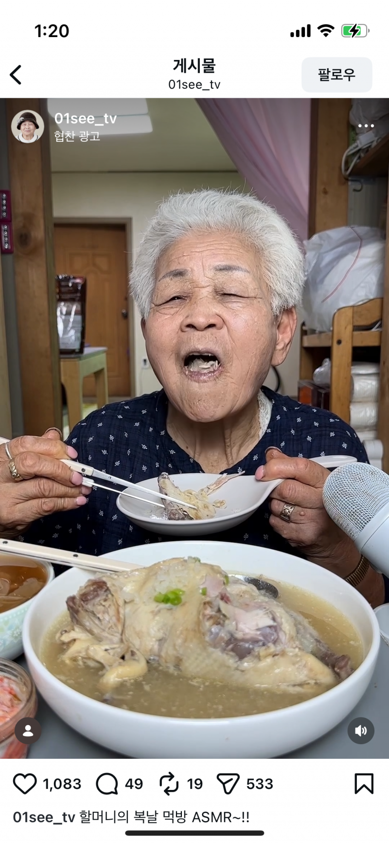 [잡담] 영원씨 먹방 왤케 ai같지.. | 인스티즈