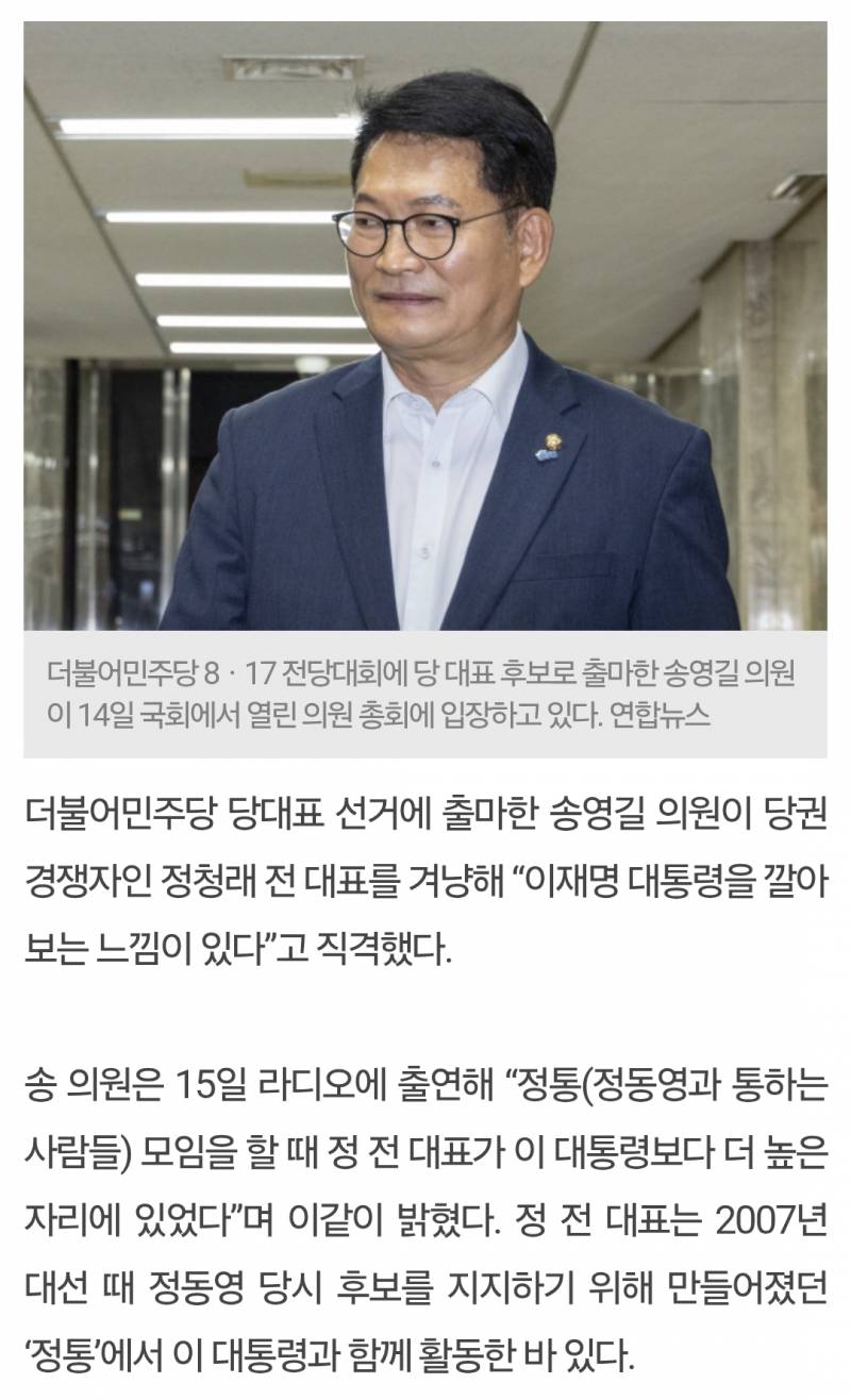[정보/소식] 송영길 "정청래, 먼저 국회의원 됐다고 이 대통령 깔보는 듯" | 인스티즈