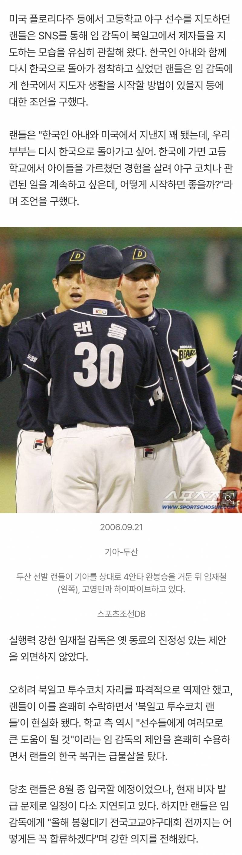 [정보/소식] '새벽의 문자 한통' KBO 49승, 맷 랜들을 기억하시나요? 천안북일고 투수코치로 한국 복귀 사연 | 인스티즈
