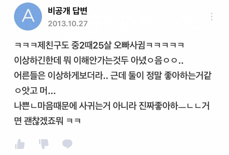 10대랑 2-30대 연애 인식이 옛날이랑 지금이랑 많이 달라진듯 | 인스티즈