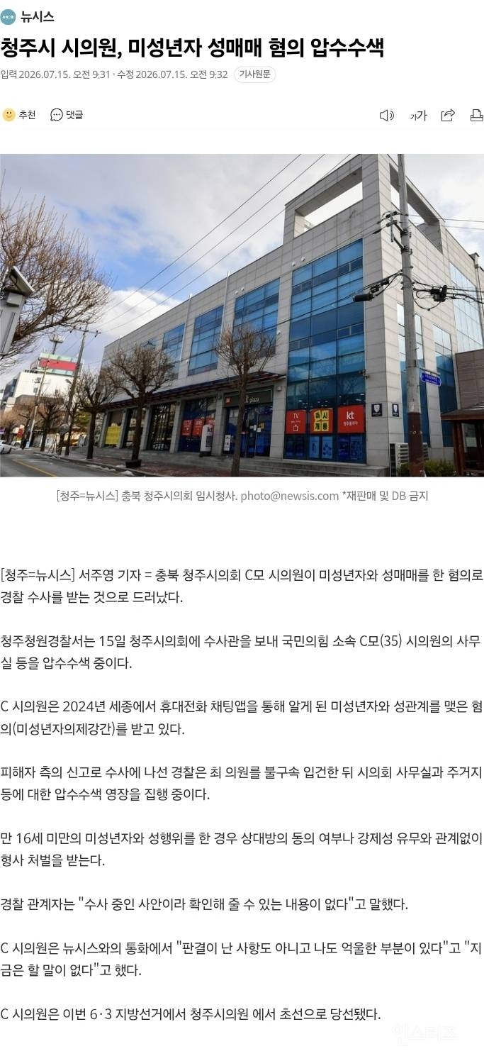💥오늘자 국민의힘에서 터졌다는 미성년자의제강간 | 인스티즈