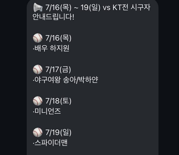 [잡담] 시구뭐야..? 토요일 김진수 일요일 박해민이야? | 인스티즈
