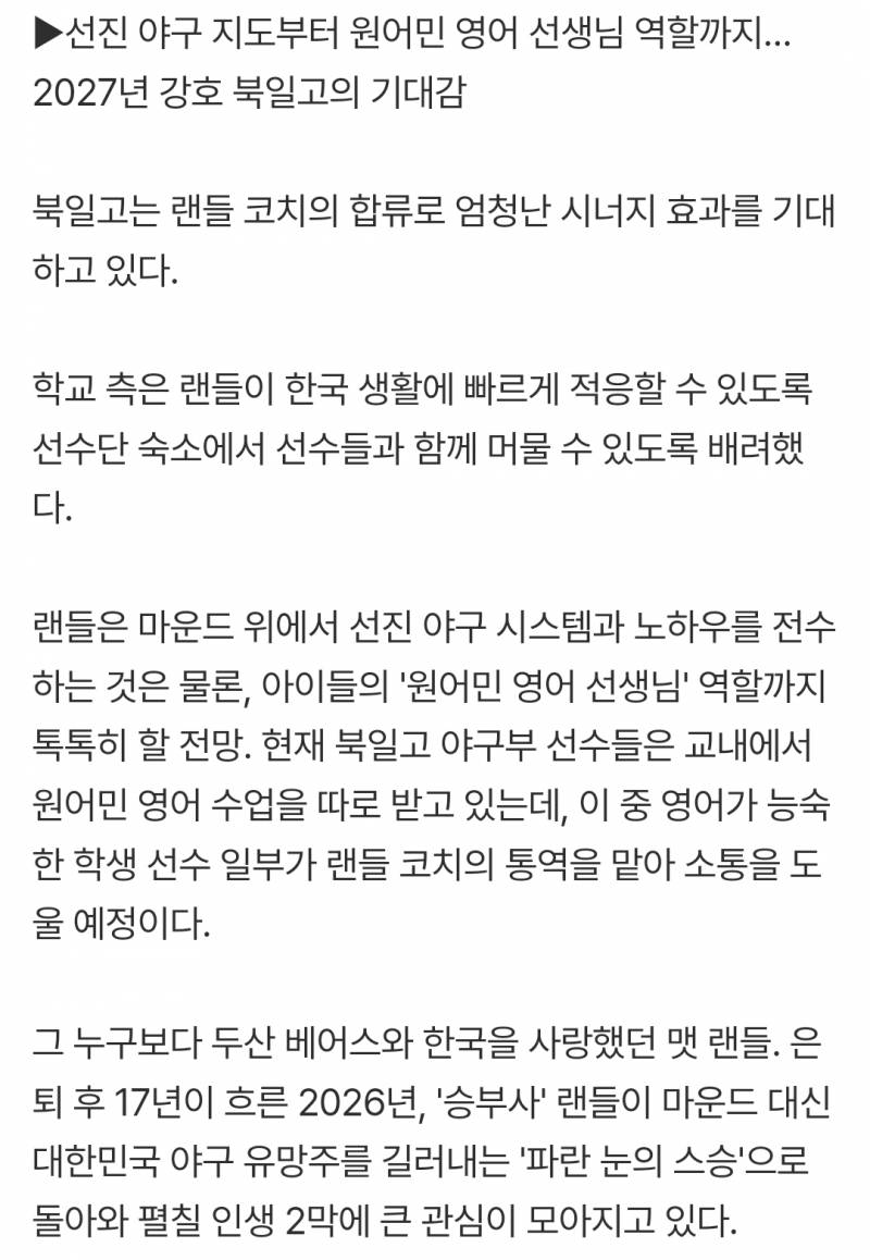 [정보/소식] '새벽의 문자 한통' KBO 49승, 맷 랜들을 기억하시나요? 천안북일고 투수코치로 한국 복귀 사연 | 인스티즈