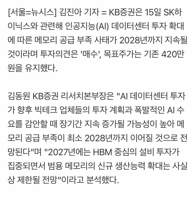 [정보/소식] KB"SK하이닉스 목표가 420만원 유지" | 인스티즈
