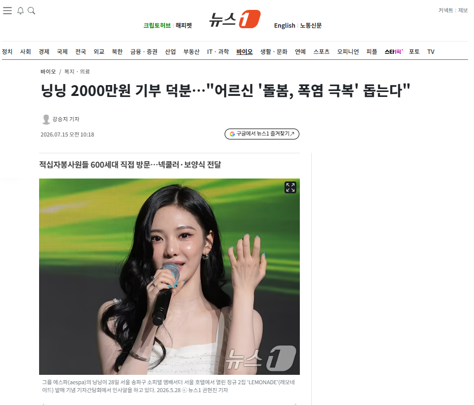 [정보/소식] 닝닝 2000만원 기부 덕분…"어르신 '돌봄, 폭염 극복' 돕는다" | 인스티즈