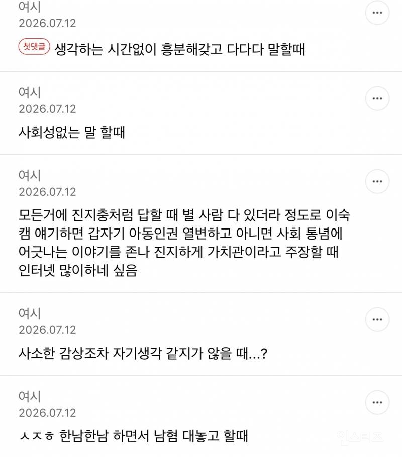 커뮤인간 같다고 느끼는 포인트 어떤거야? | 인스티즈