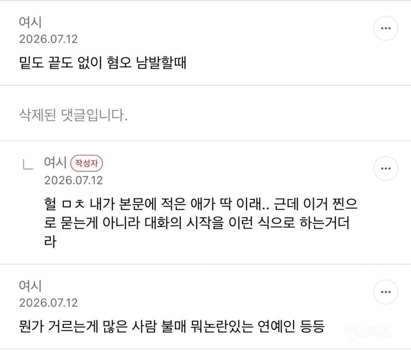 커뮤인간 같다고 느끼는 포인트 어떤거야? | 인스티즈