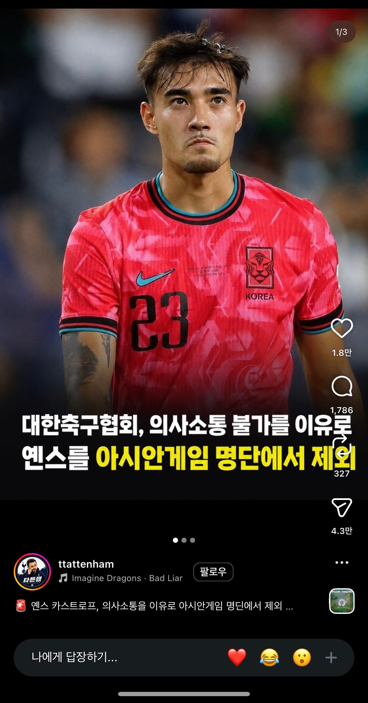 [정보/소식] 와 얘들아 축협 미쳤나봐 (N) | 인스티즈