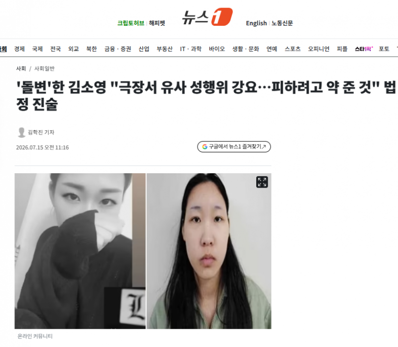 '돌변'한 김소영 "극장서 유사 성행위 강요…피하려고 약 준 것" 법정 진술 | 인스티즈