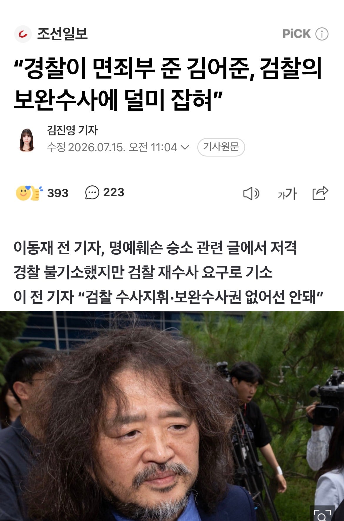 [정보/소식] 김어준이 보완수사권 폐지 외쳤던 이유 | 인스티즈