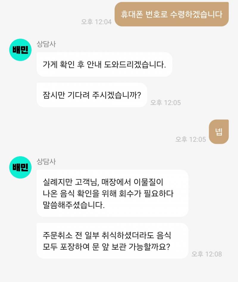 [잡담] 얘들아 급함 음식에서 머리카락 나왔는데 이렇게 하라 그러면 어케 할거임??? | 인스티즈