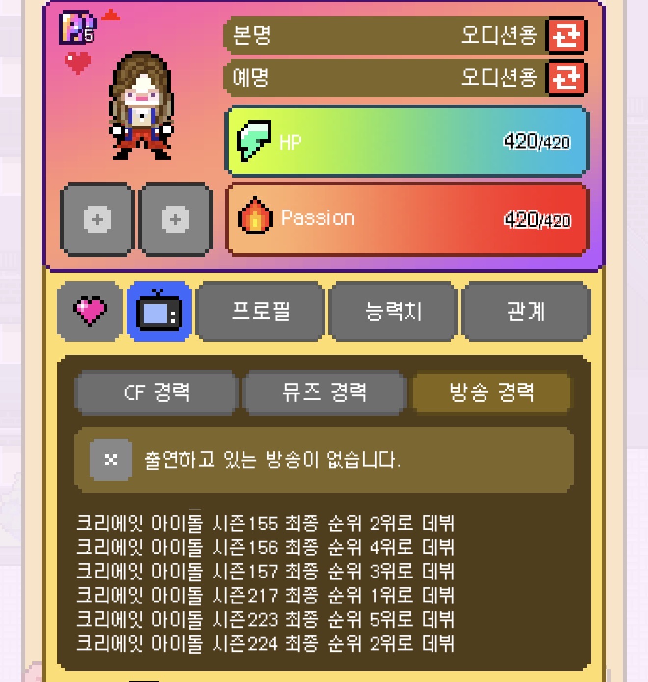 [잡담] 아이돌 키우는 게임에서 프듀만 주궁장창 내보냄 | 인스티즈