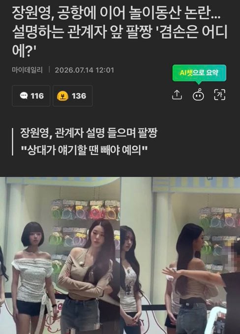 [마플] 장원영 좀 그만 괴롭혀라 | 인스티즈