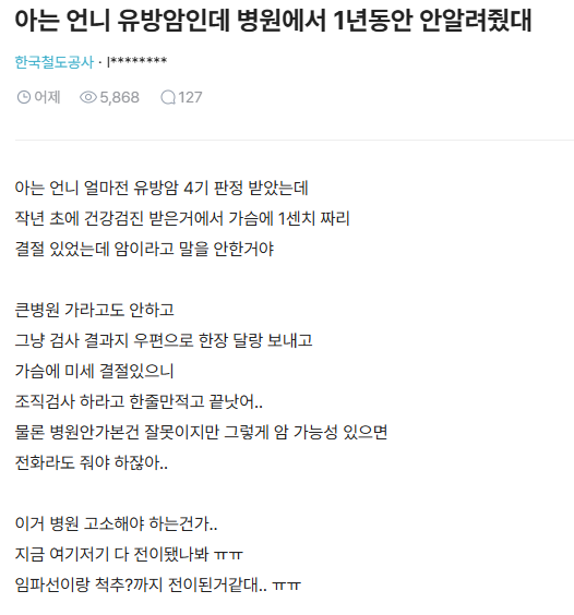 블라인드) 아는 언니 유방암인데 병원에서 1년동안 안알려줬대 | 인스티즈