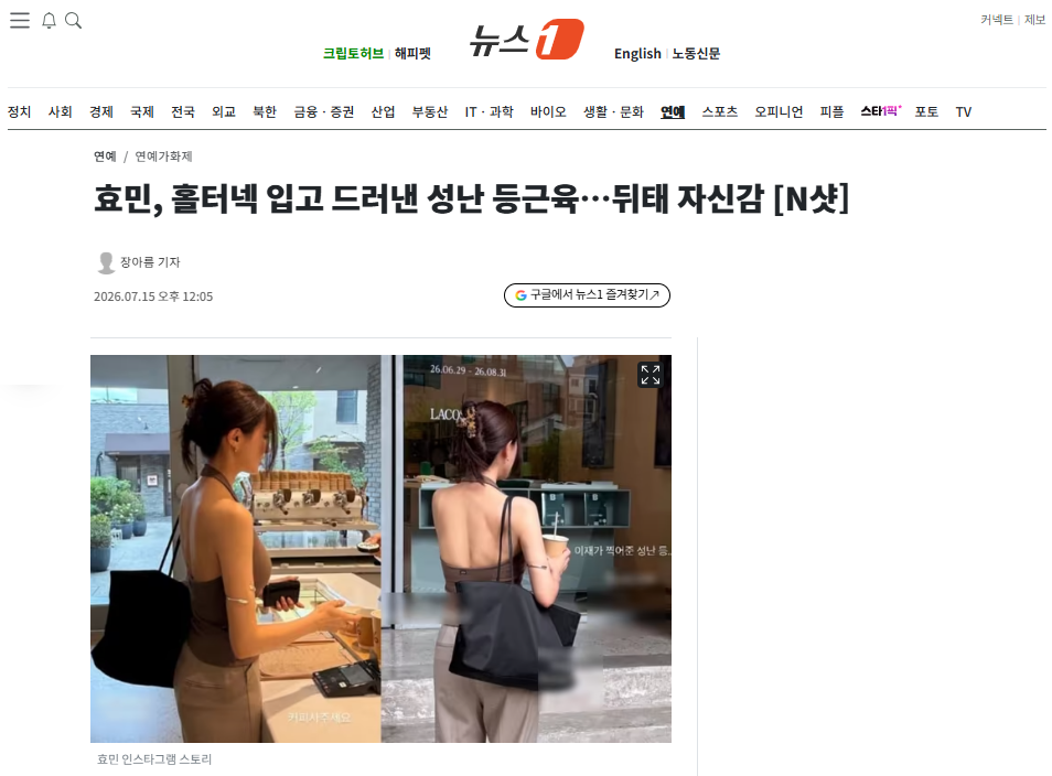 [정보/소식] 효민, 홀터넥 입고 드러낸 성난 등근육…뒤태 자신감 | 인스티즈