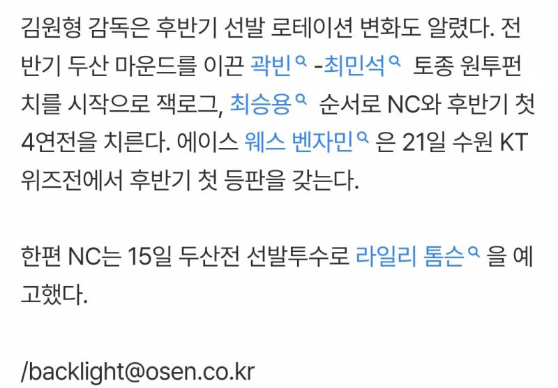 [잡담] 후반기 로테이션 곽빈-최민석-잭로그-최승용-벤자민 | 인스티즈