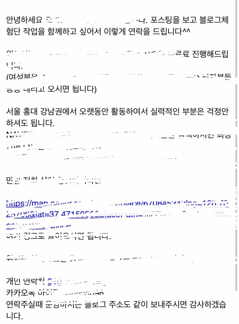 [잡담] 이거 체험단 됐으니 오라는 거야? 아님 연락하면 결정해사 알려준단 거야 | 인스티즈