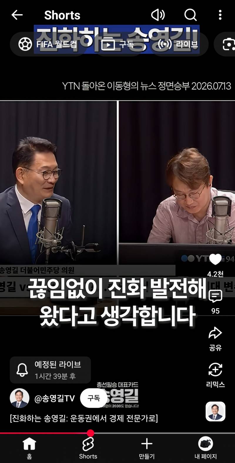 [잡담] 진화하는 송영길 : 운동권에서 경제전문가로 | 인스티즈