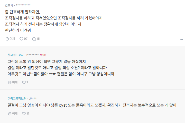 블라인드) 아는 언니 유방암인데 병원에서 1년동안 안알려줬대 | 인스티즈