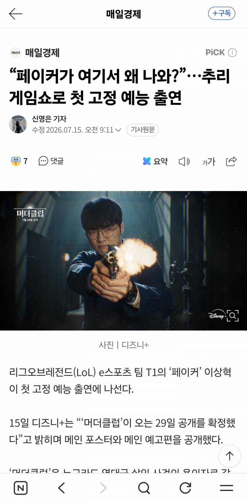 [잡담] 페이커랑 이상혁은 다른 사람인 게 확실함 | 인스티즈