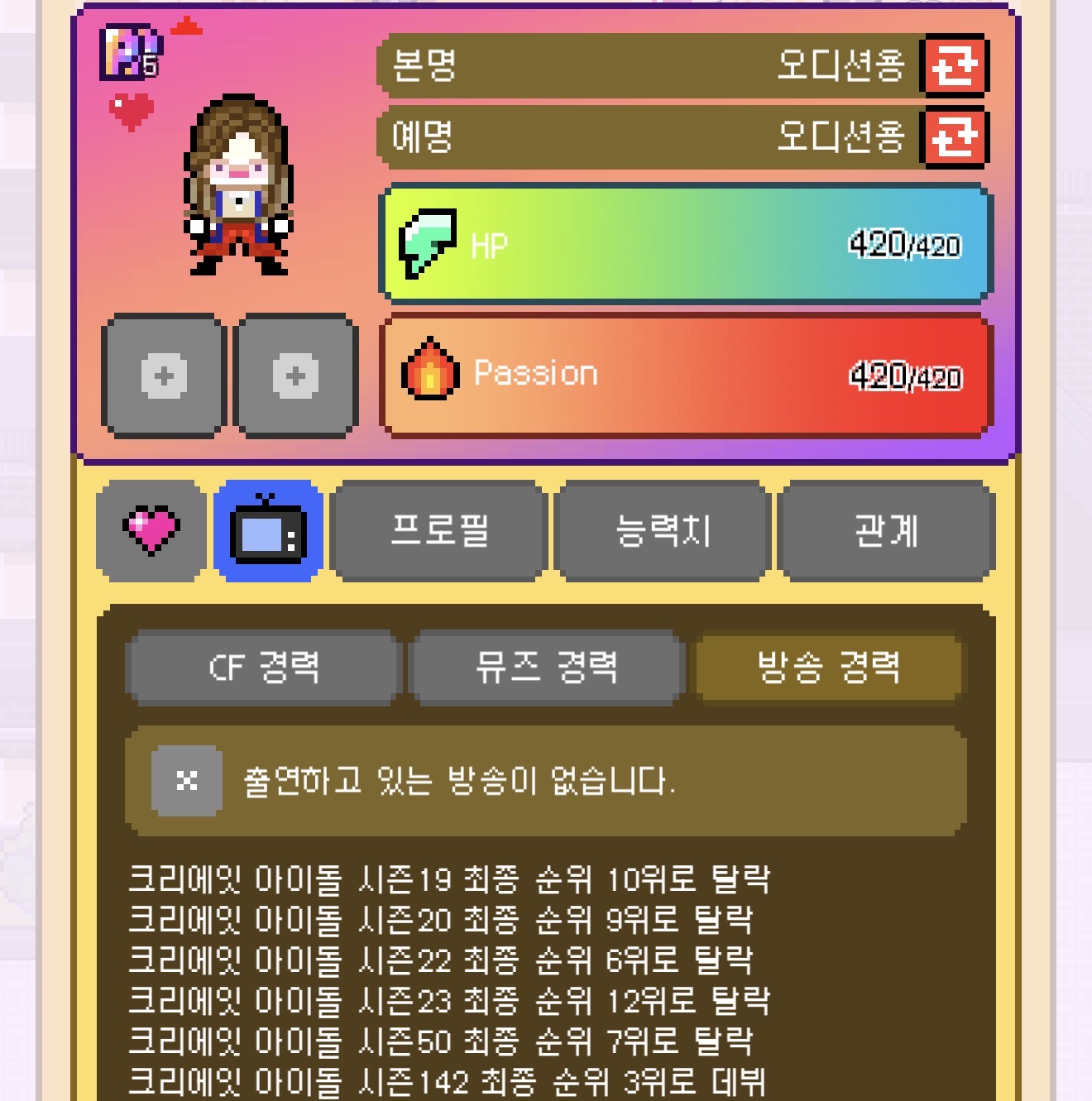 [잡담] 아이돌 키우는 게임에서 프듀만 주궁장창 내보냄 | 인스티즈