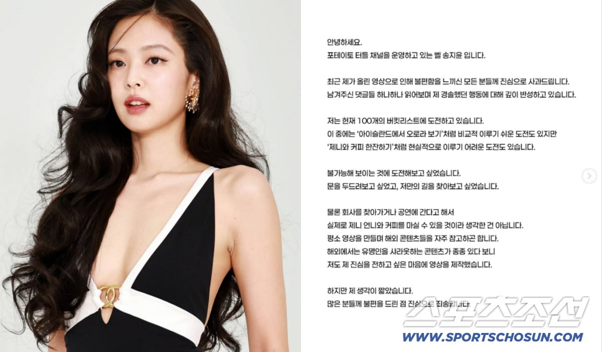 [정보/소식] 제니 회사 찾다 뭇매 맞은 유튜버, 사과 엔딩…"사생으로 보일 줄 몰라, 이용한 것 아냐" | 인스티즈