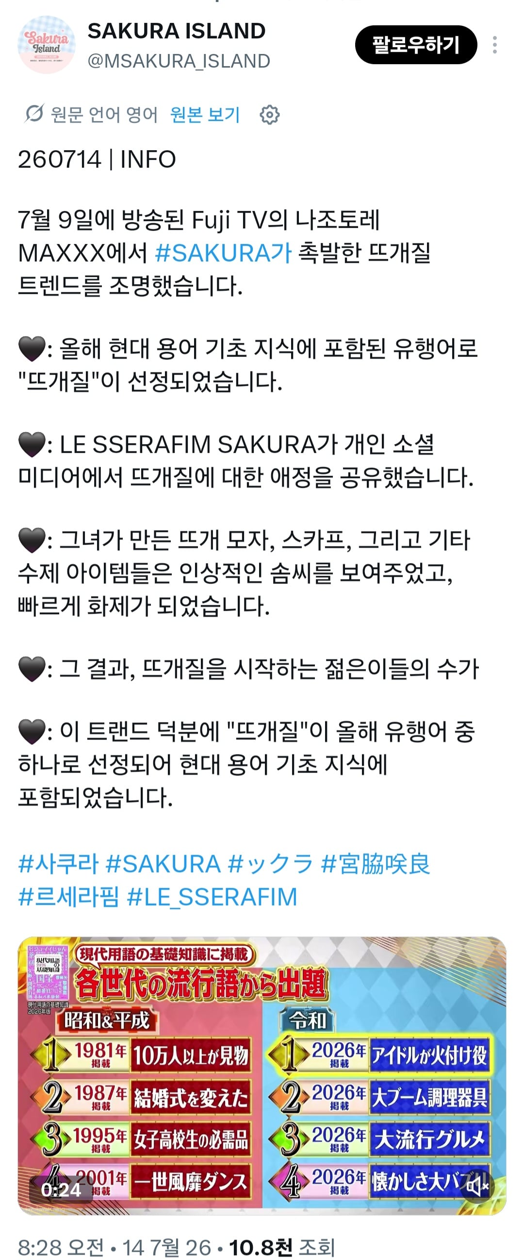 [잡담] 일본 올해 트랜드에 뜨게질이 있는데 르세라핌 사쿠라 때문이래 | 인스티즈