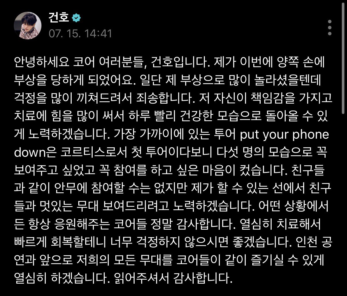 [잡담] 코르티스 건호 위버스 왔따ㅜㅜㅜ | 인스티즈
