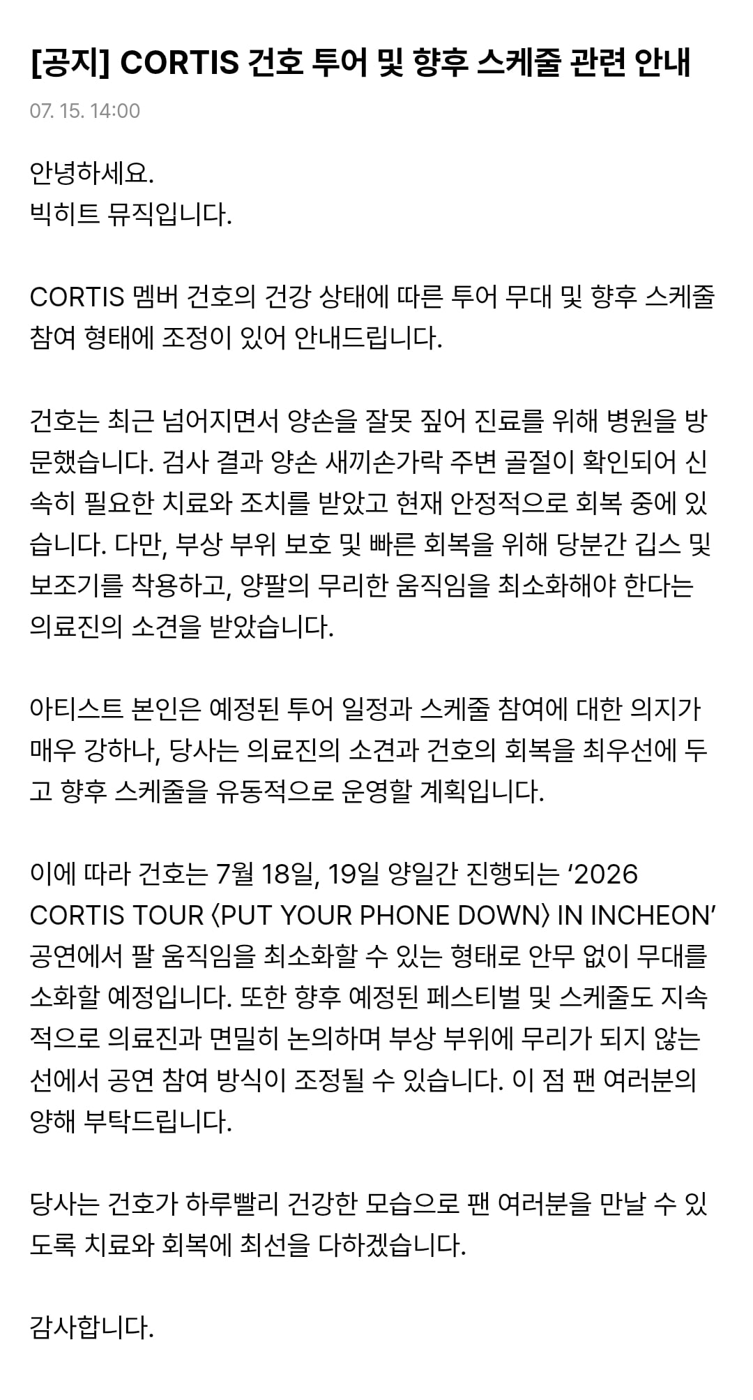 [정보/소식] 코르티스 건호 투어 및 향후 스케줄 관련 안내 | 인스티즈