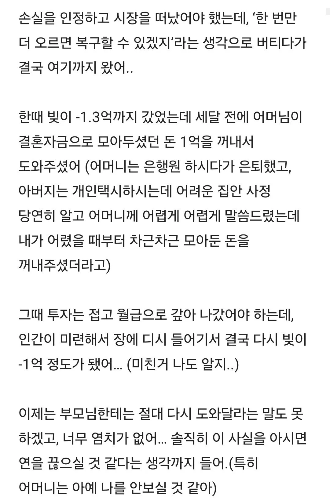 부모님 돈까지 날렸습니다 어떻게 해야 할까요 ㅠㅠ.jpg | 인스티즈