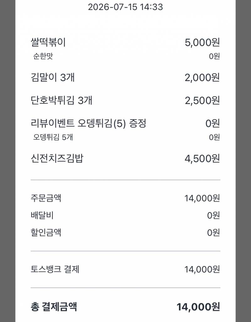 [잡담] 신전떡볶이 시켰다 | 인스티즈
