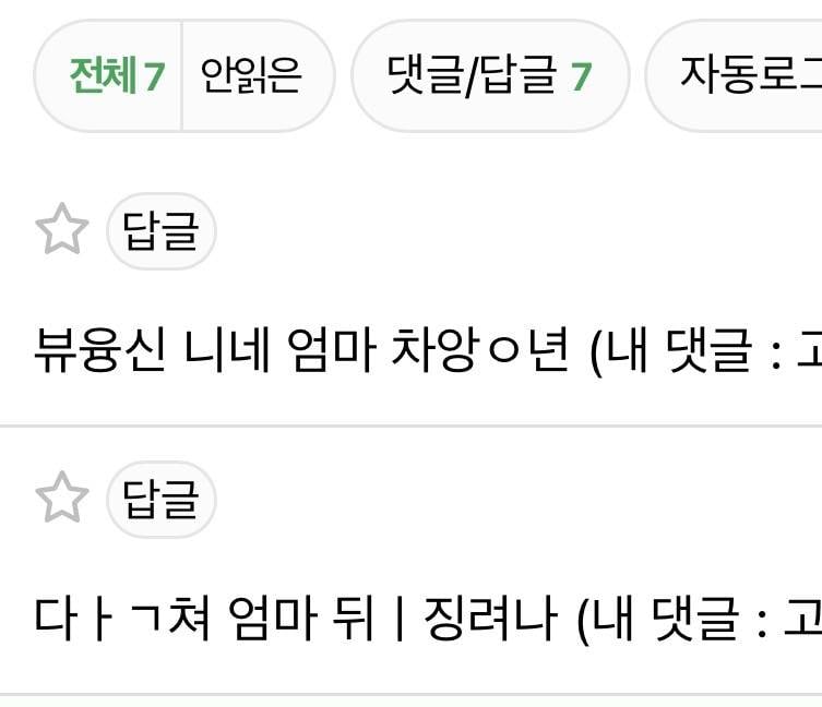 [잡담] 이런거 올리면 회원겨냥임? 여기 정병 왜캐 많음 이런댓 달고 삭제하네 | 인스티즈