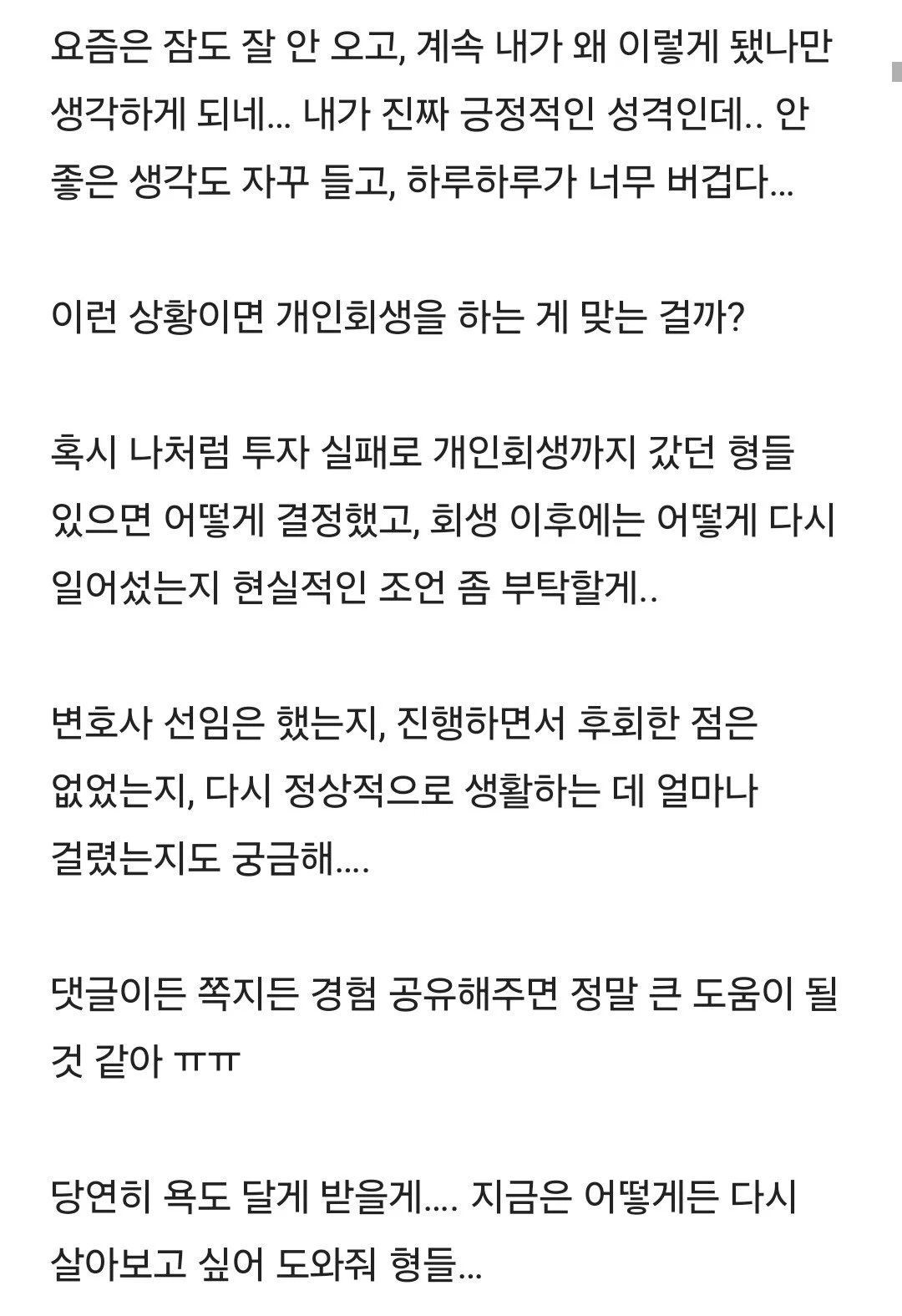 부모님 돈까지 날렸습니다 어떻게 해야 할까요 ㅠㅠ.jpg | 인스티즈