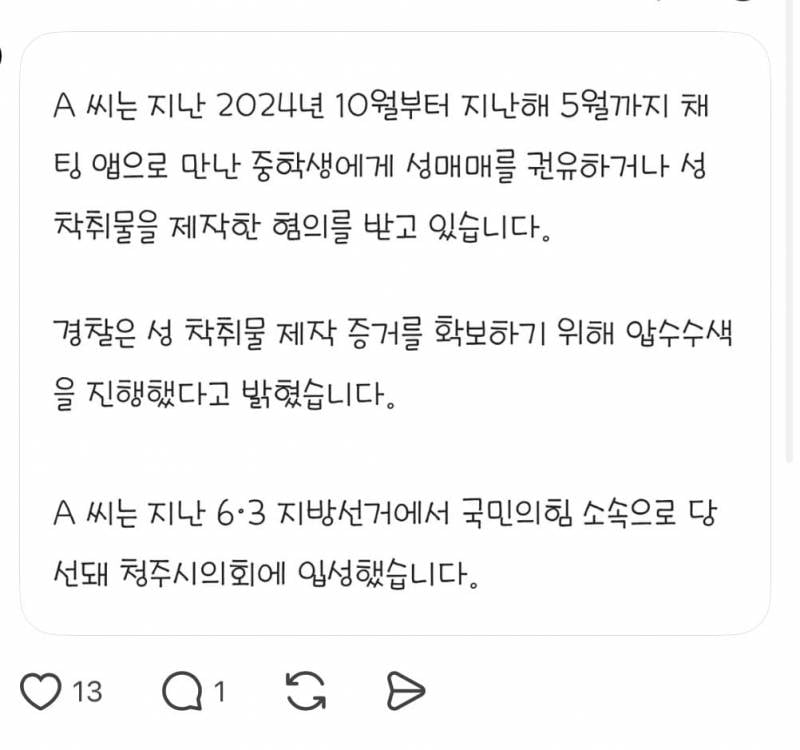 [정보/소식] 청주시의원 여중생과 성매매 ㄷㄷㄷㄷㄷㄷ | 인스티즈