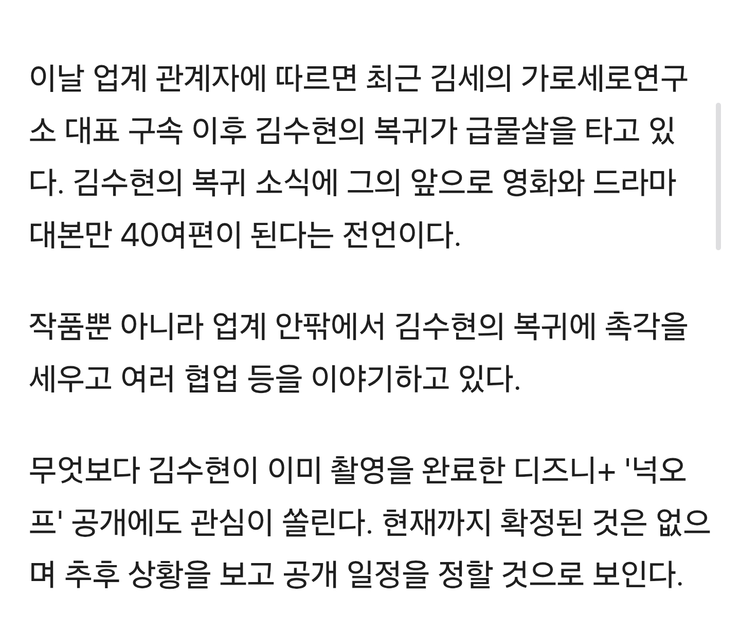 [잡담] 김수현, 직접 복귀 선언..작품 출연 제안만 40여편 | 인스티즈