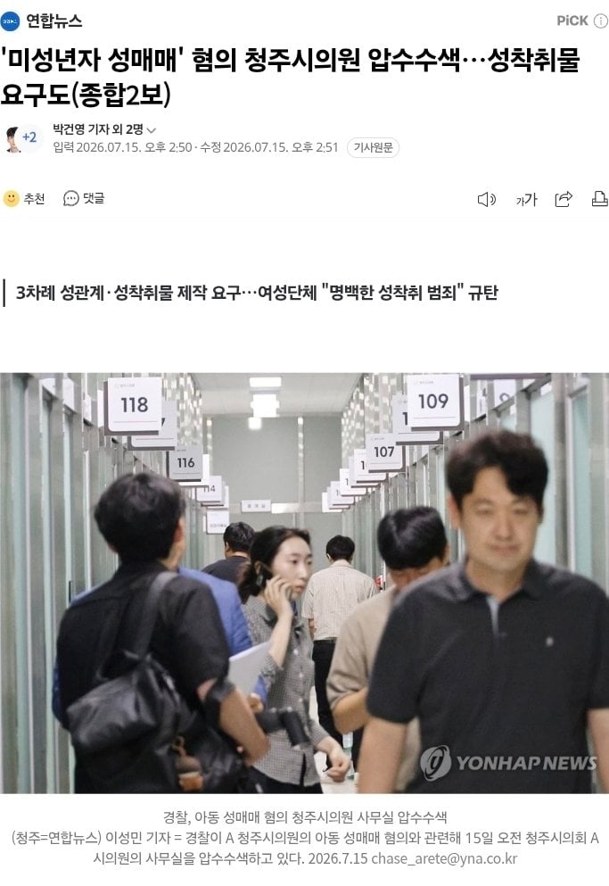 [정보/소식] 청주시의원 13세 아동과 성매매ㄷㄷㄷㄷㄷ | 인스티즈