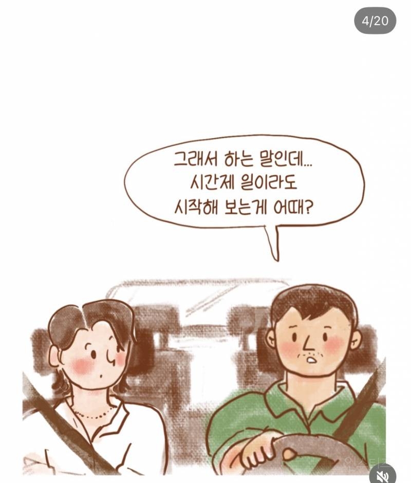 아내에게 알바 강요하는 남편 | 인스티즈