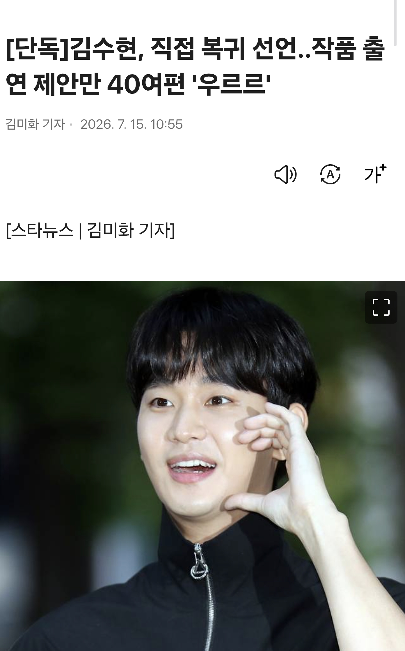 [잡담] 김수현, 직접 복귀 선언..작품 출연 제안만 40여편 | 인스티즈