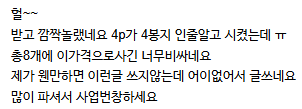 [잡담] 클레임 들어왔는데 지가 바보면서 우리한테 화내ㅋㅋㅋ | 인스티즈