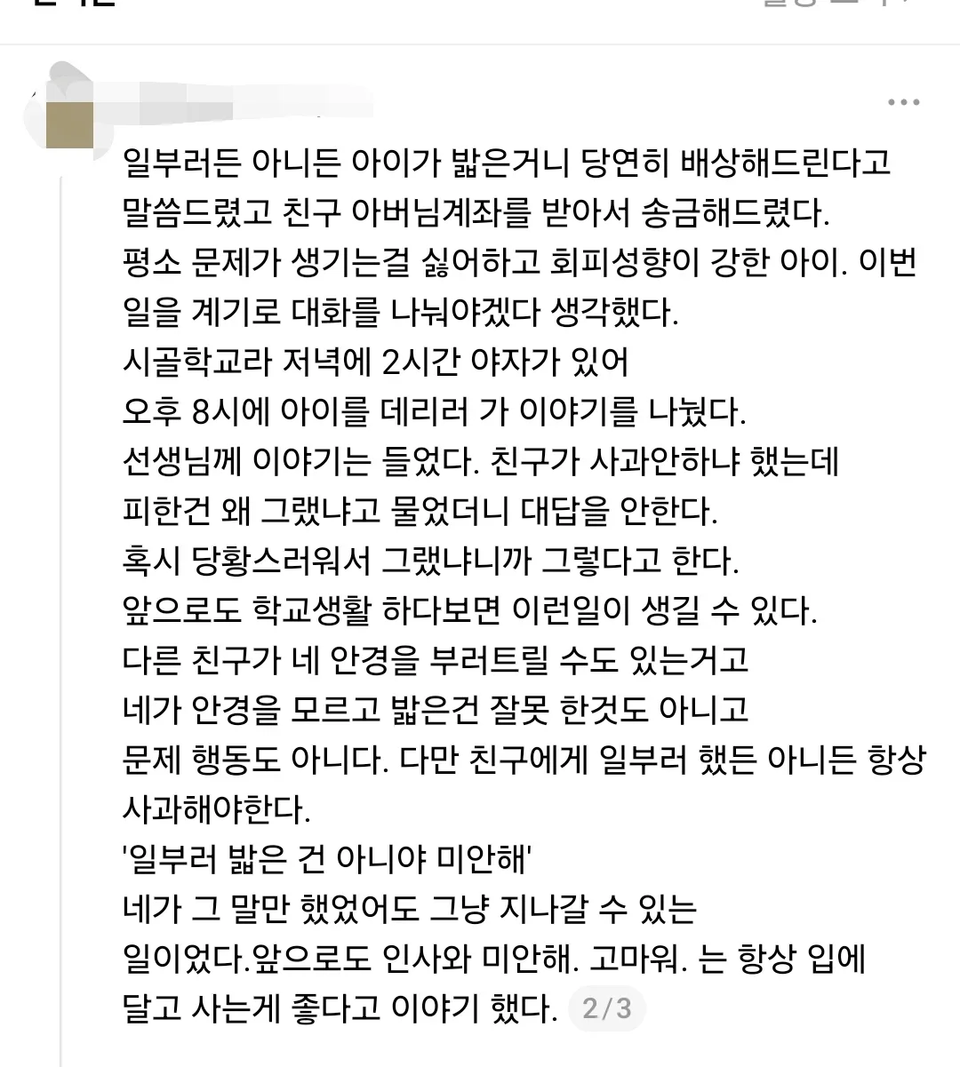 요즘 사과할 줄 모르는 아이들이 많아지는 이유...jpg | 인스티즈
