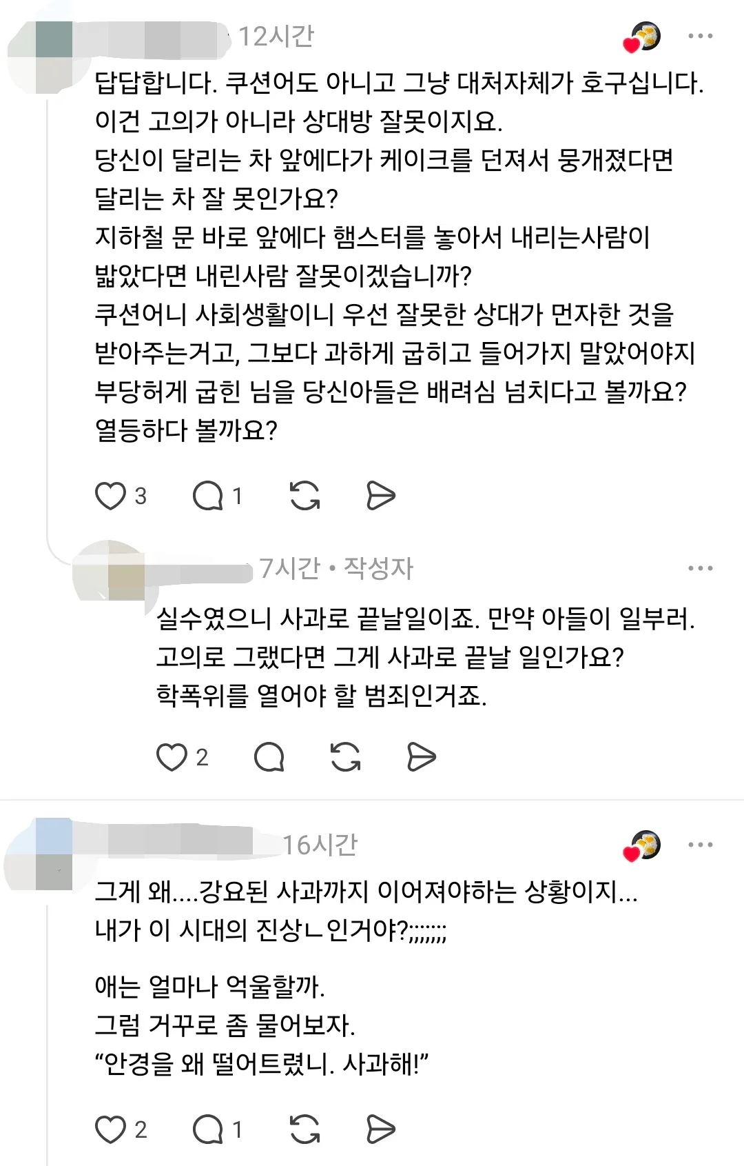 요즘 사과할 줄 모르는 아이들이 많아지는 이유...jpg | 인스티즈